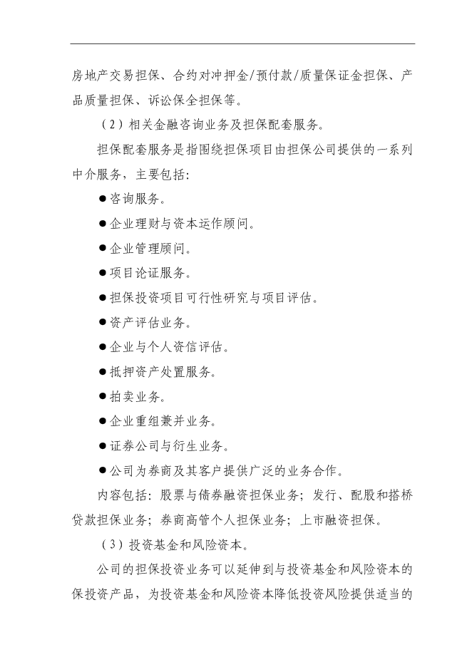 天津融资担保分支新增项目可行性研究与立项报告 金融中介服务的价值与路径