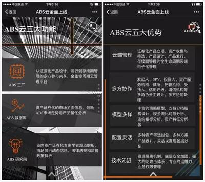 京东ABS云与厦门国金ABS云的对比 金融中介服务的差异化路径