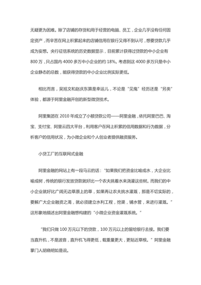 小贷工厂的互联网式金融 金融中介服务的创新之道